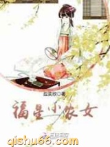 福星小农女图片