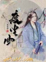 度尘曲图片