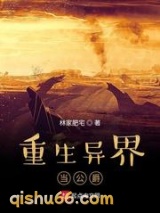 重生异界当公爵图片