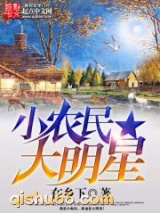 小农民大明星图片