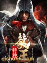 特种龙王图片