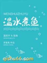 温水煮鱼图片