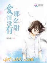 爱情没有那么甜图片