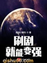 刷剧就能变强图片