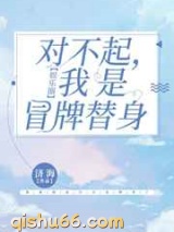 离婚吧，我是冒牌替身图片