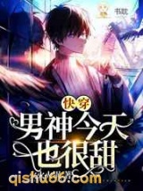 男神今天也很甜图片