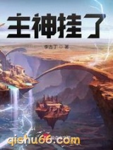 主神挂了图片