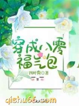 穿成八零福气包图片