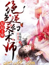 兽帝凰妃：废柴逆天幻术师图片