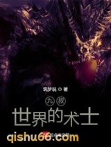 九叔世界的术士图片