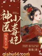 权宠天下：神医小毒妃图片