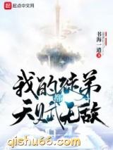 我的徒弟都天赋无敌图片