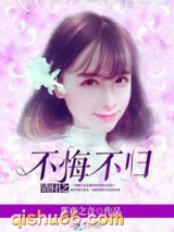 错付之不悔不归图片