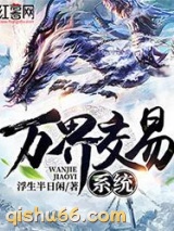 万界交易系统图片