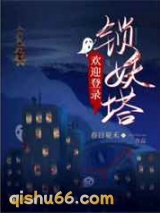 欢迎登录锁妖塔图片