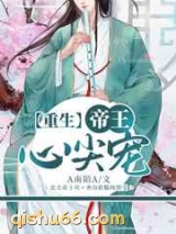 帝王心尖宠图片