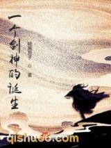一个剑神的诞生图片