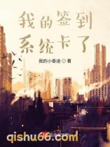我的签到系统卡了图片