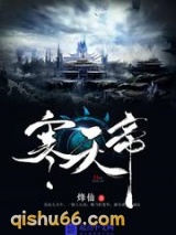寒天帝图片