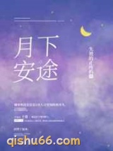 月下安途图片
