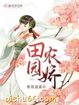 田园农娇图片
