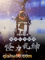 我用科学解释怪力乱神图片