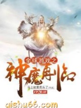 全球游戏之神魔再临图片