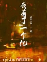 我有了一个亿图片