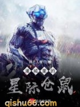 漫威里的星际仓鼠图片