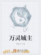 万灵城主图片