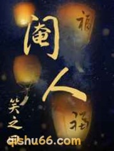 阉人图片