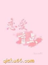 恋爱盲点图片
