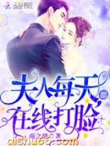 夫人每天都在线打脸图片