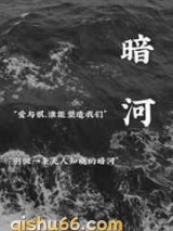 暗河图片