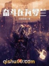 奋斗在瓦罗兰图片