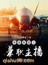 英雄联盟之兼职主播图片