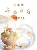 斗罗之卡BUG图片