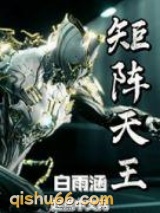 矩阵天王图片
