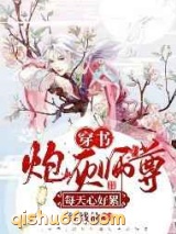 炮灰师尊每天心好累图片