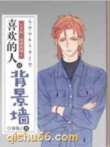 《喜欢的人是背景墙》全本TXT下载-作者：春炼