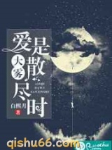 爱是大雾散尽时图片