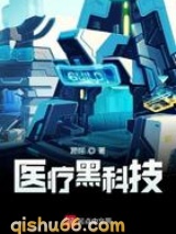 医疗黑科技图片