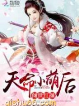 倾世红颜：天命小萌后图片