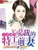 全球通缉：总裁的特工前妻图片