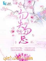 勿失勿忘图片