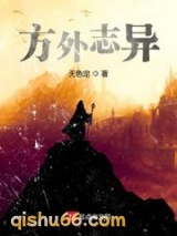 方外志异图片