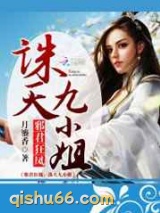 邪君狂凤：诛天九小姐图片