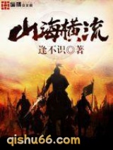 山海横流图片
