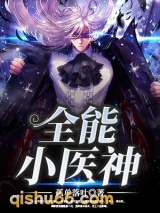 全能小医神图片