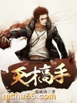 天才高手图片